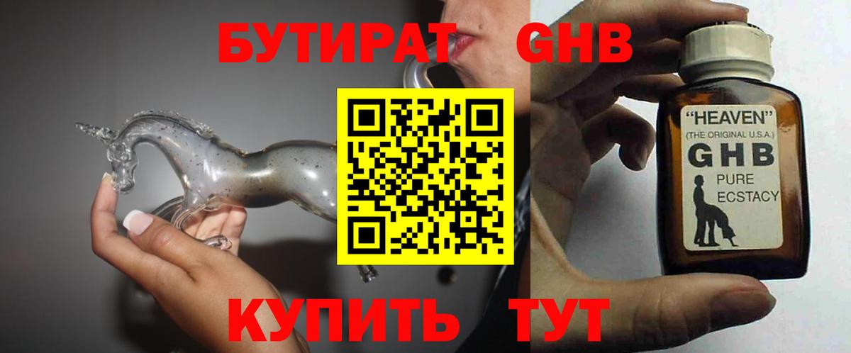 Лесосибирск  БУТИРАТ 1.4BDO  Вход с VPN 