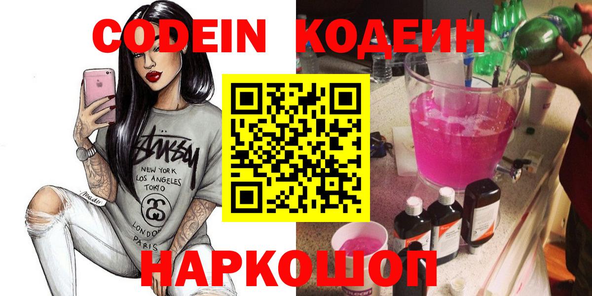 Кодеиновый сироп Lean напиток Lean (лин) Лесосибирск