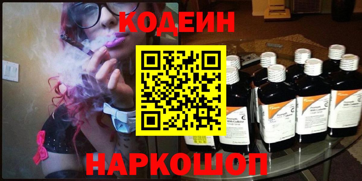 Лесосибирск  Кодеиновый сироп Lean Purple Drank  Вход с VPN 