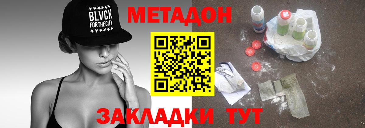 Метадон мёд Лесосибирск